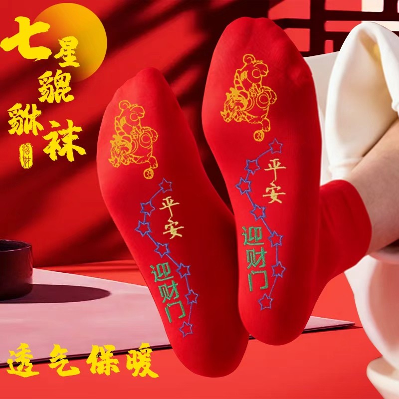廉缘德堂师傅推荐脚踏貔貅七星红袜子男女款寓意吉祥驾车个人用品