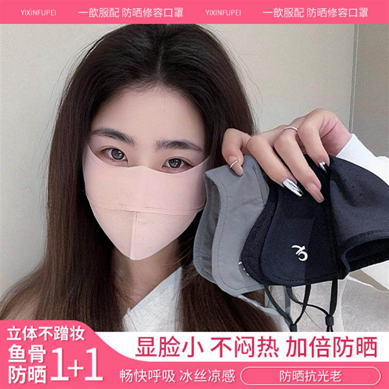 一歆服配YIXIN 5D立体防紫外线夏季护眼角亲肤冰感冰丝防晒面罩女