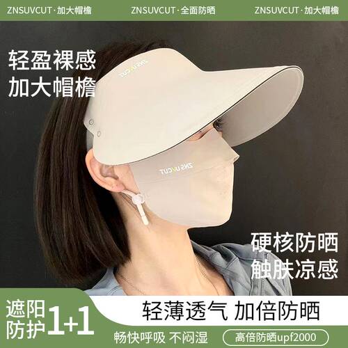 太一帽社znsuvcut帽子无痕裸感冰丝空顶帽防紫外线防晒帽遮阳帽女