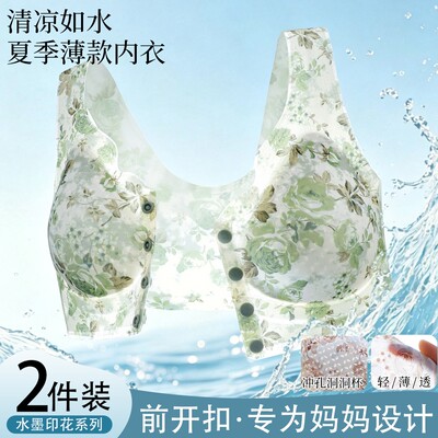 美嘉挺茵依内衣夏季凉感冰丝印花前扣美背无痕聚拢透气杯女士文胸