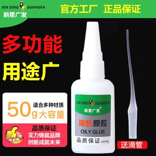 新星广发油性胶水强力胶水强力多功能胶水粘鞋 陶瓷金属通用绿标