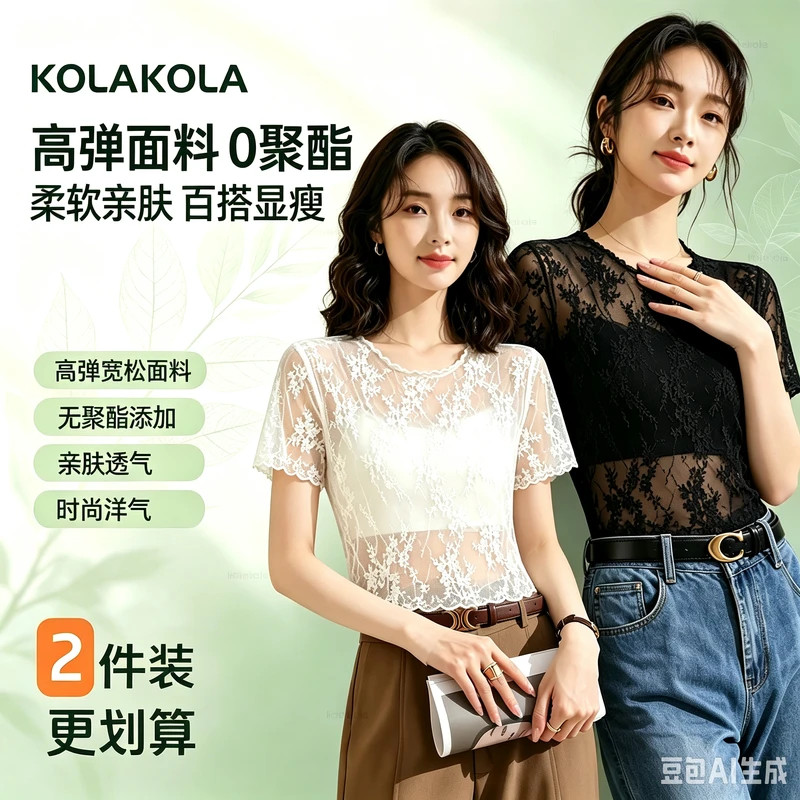 Kola Kola女装四季款宽松高弹遮肉显瘦空蕾丝打底衫女吊带裙内搭