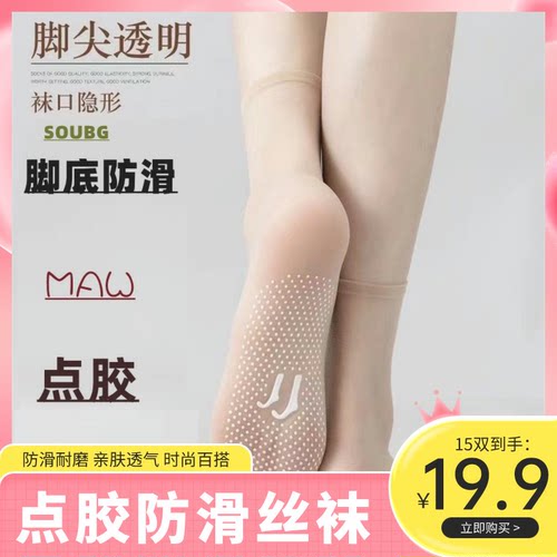 好喏优品19.9元15双硅胶防滑丝袜女短中筒防勾丝耐磨春夏隐形袜子