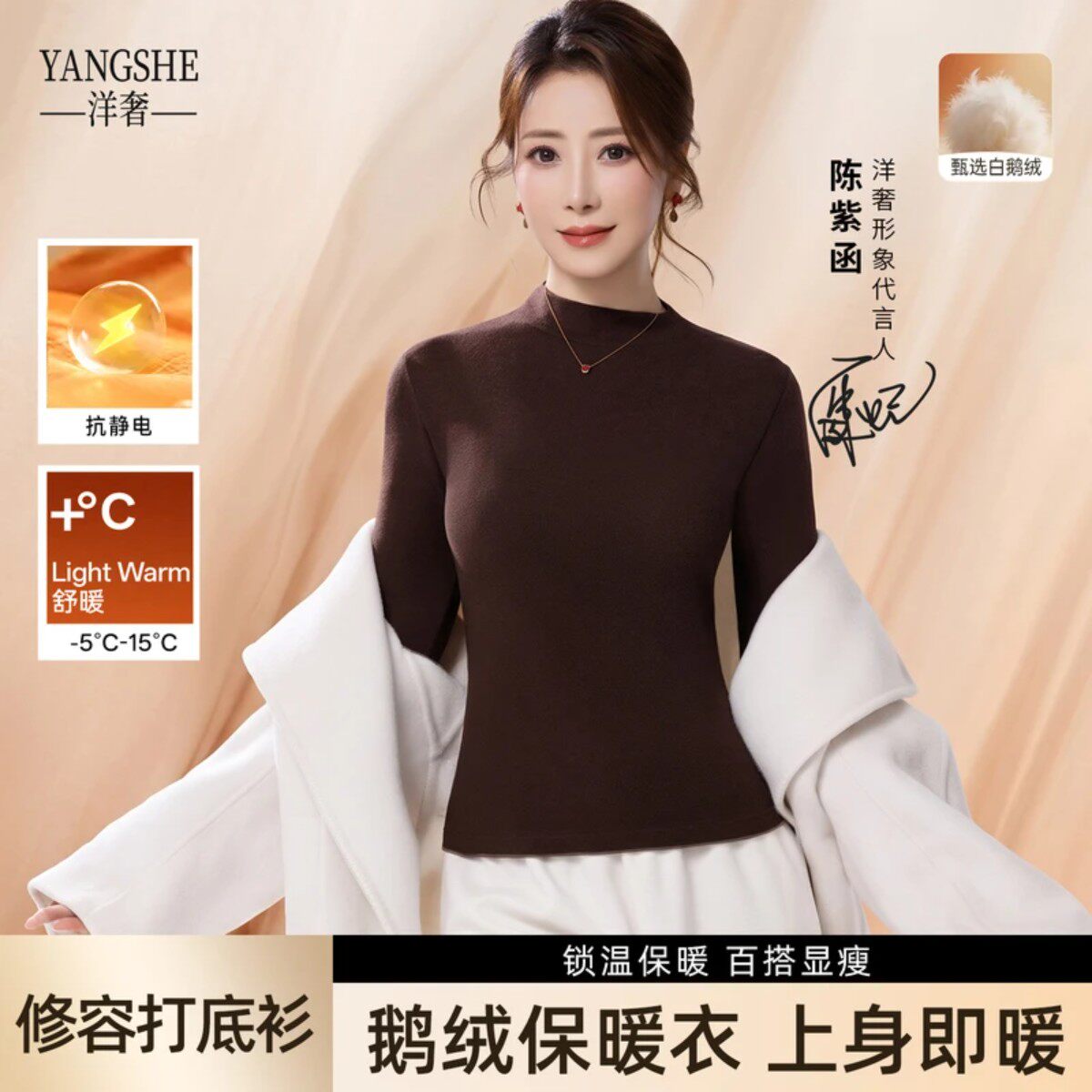 洋奢庆胜服饰明星陈紫函代言洋奢秋冬半高领显瘦保暖塑身鹅绒打底