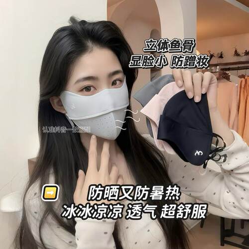 一歆YIXIN立体防紫外线夏季护眼角亲肤冰感冰丝轻薄透气防晒面罩