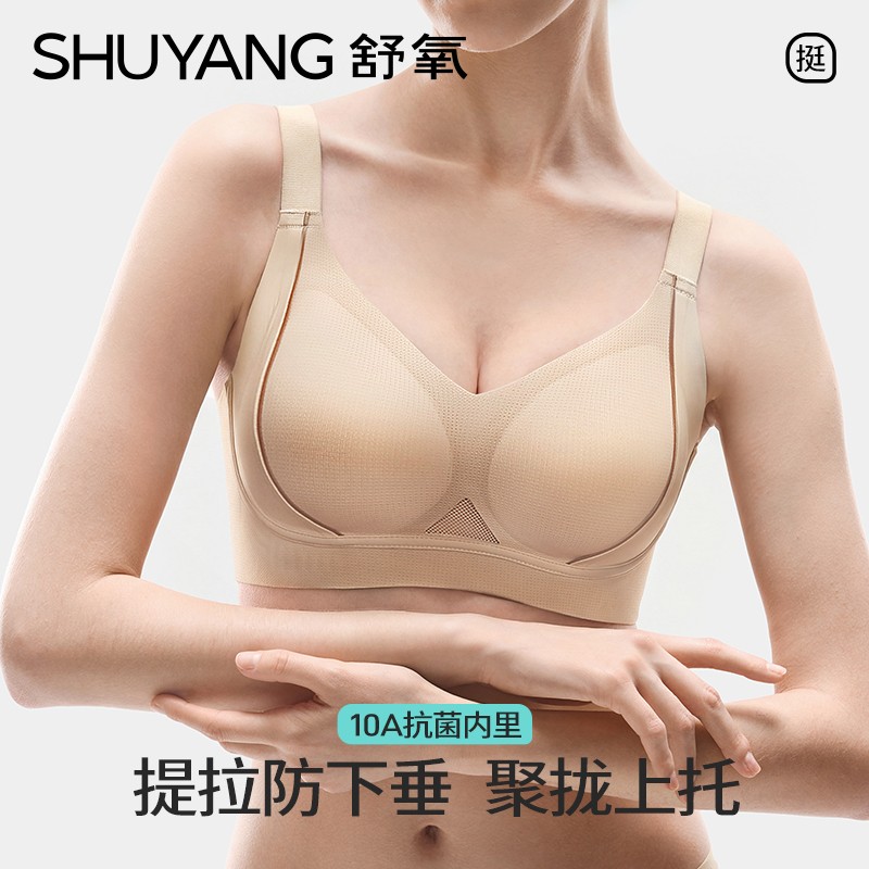 兰知春序舒氧粉底液内衣女款聚拢小胸显大提拉隐形无痕软支撑文胸