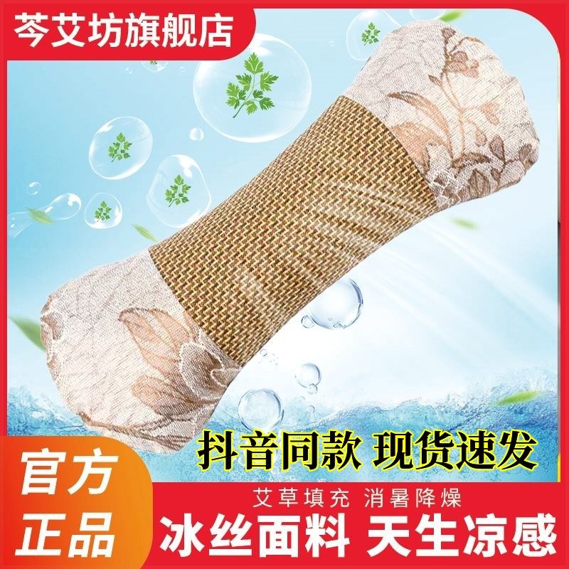 芩艾坊夏凉枕艾草清凉骨头枕多功能透气枕头家用夏季枕头手