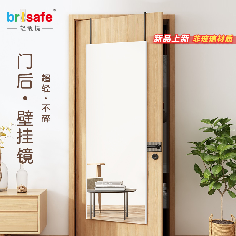 卧室门后镜Brisafe轻靓镜
