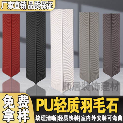 pu仿真网红背景墙石皮轻质装饰板