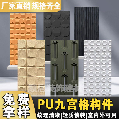 轻质网红款pu九宫格构件