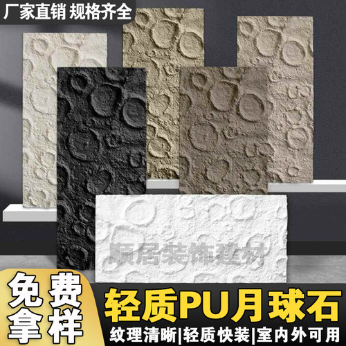 月球文化石网红pu人造轻质背景墙