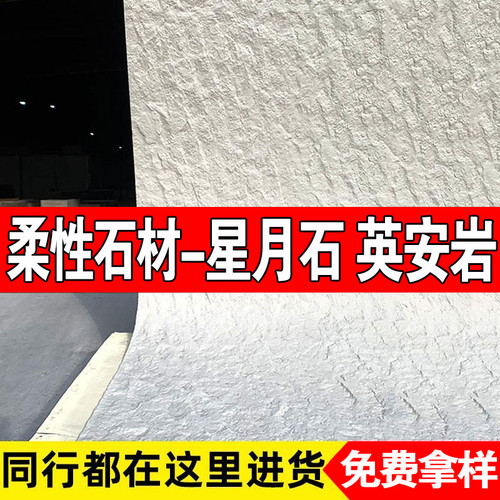 软瓷超薄背景墙饰面板星月石