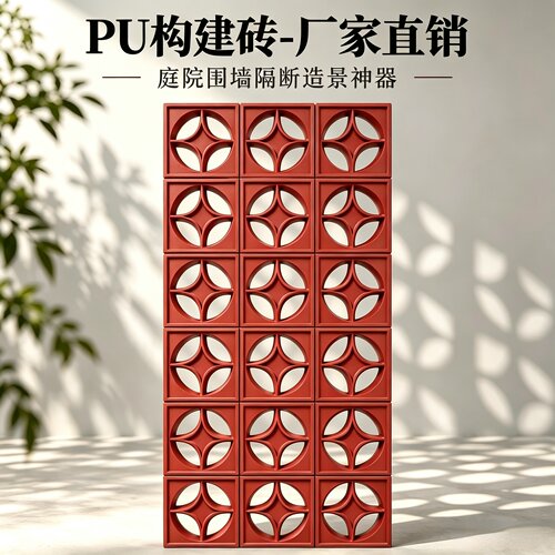 pu镂空花砖空心砖围墙护栏隔断装饰墙砖艺术造型砖花窗花格