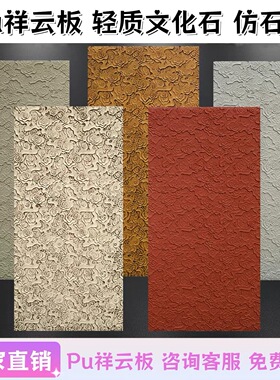 PU祥云板仿石材文化石墙板3D几何板肌理板背景墙装饰板pu构件砖