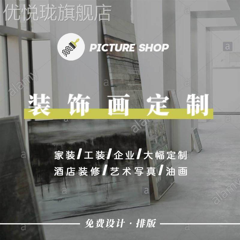 定做装饰定制来图定做油画无框画尺大寸照片打印画背景墙壁画大幅