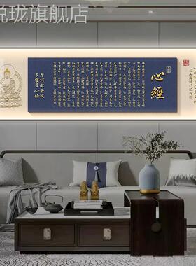 网红禅意经心客装饰画新中式沙发背景墙壁画发光办公室茶室厅挂画