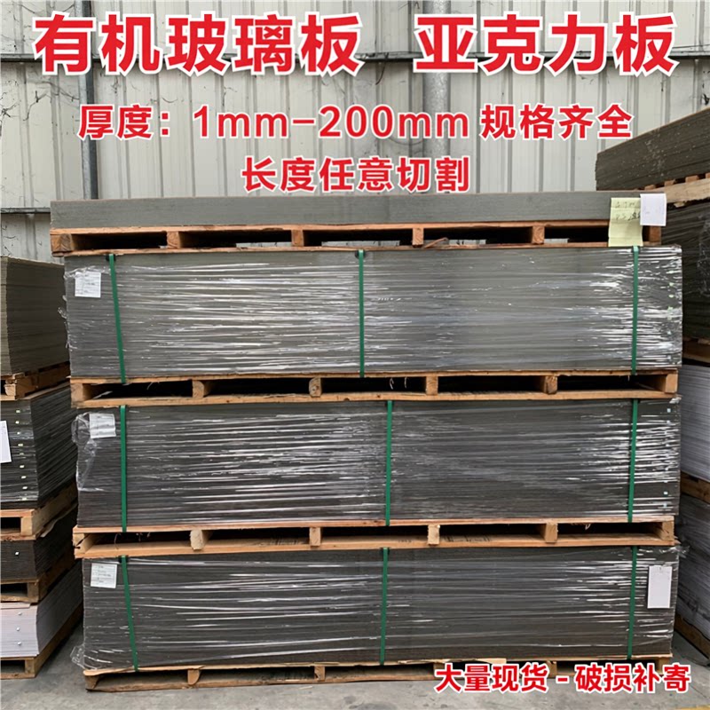 高透亚克力板任意裁切规格齐全图片