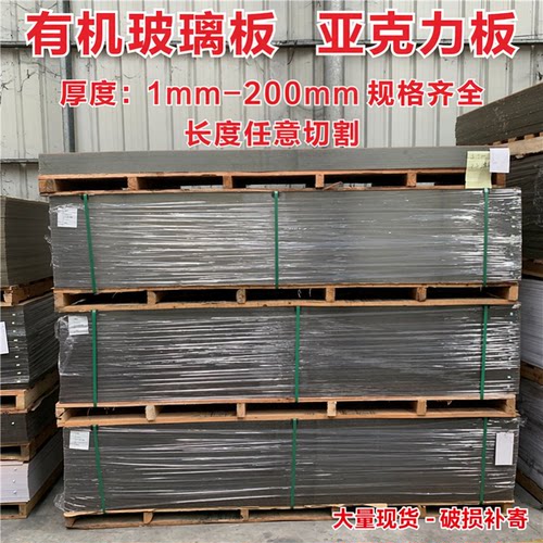 高透亚克力板任意裁切规格齐全