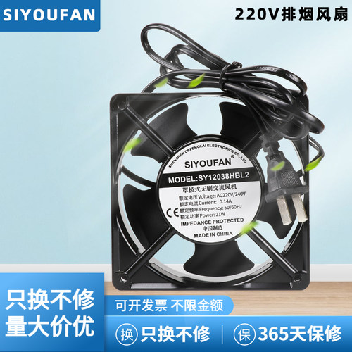 220V排烟排气散热风扇