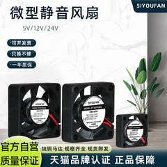 超小风扇微型散热风扇5V12V24V 2010 3010 2510 3510 4010 笔记本