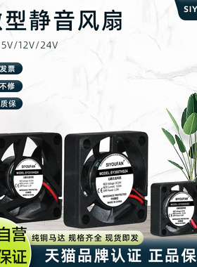 超小风扇微型散热风扇5V12V24V 2010 3010 2510 3510 4010 笔记本