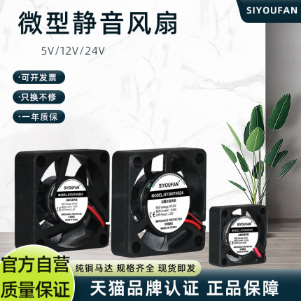 超小风扇微型散热风扇5V12V24V 2010 3010 2510 3510 4010 笔记本