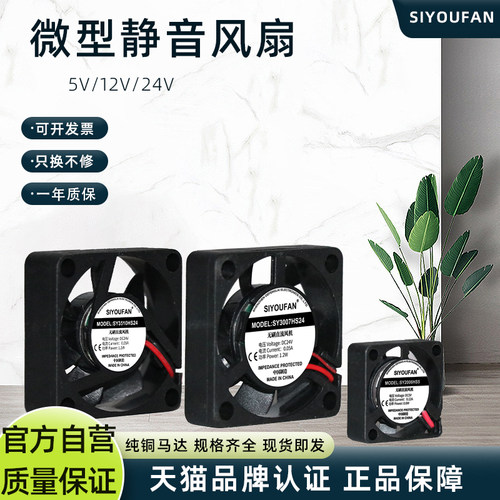 5V12V24V直流微型小风扇静音