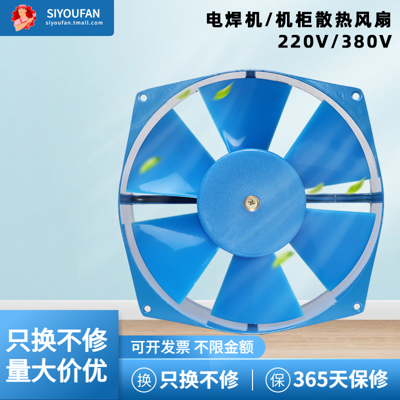 电焊机220V/380V散热风扇