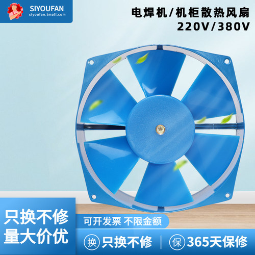 电焊机220V/380V散热风扇