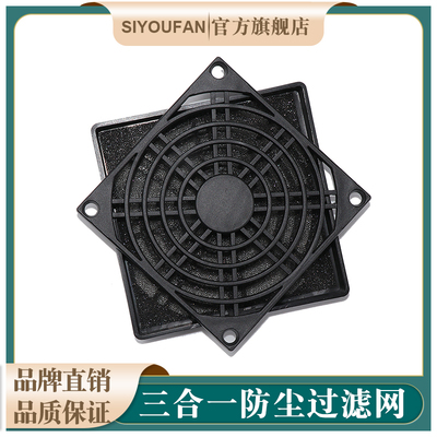三合一轴流风扇防尘网