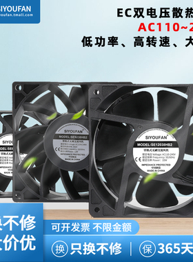 SIYOUFAN宽电压EC交流AC110-220V高速强大风量机柜电焊机散热风扇