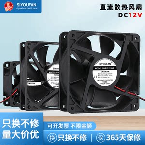 直流12V静音大风力散热风扇
