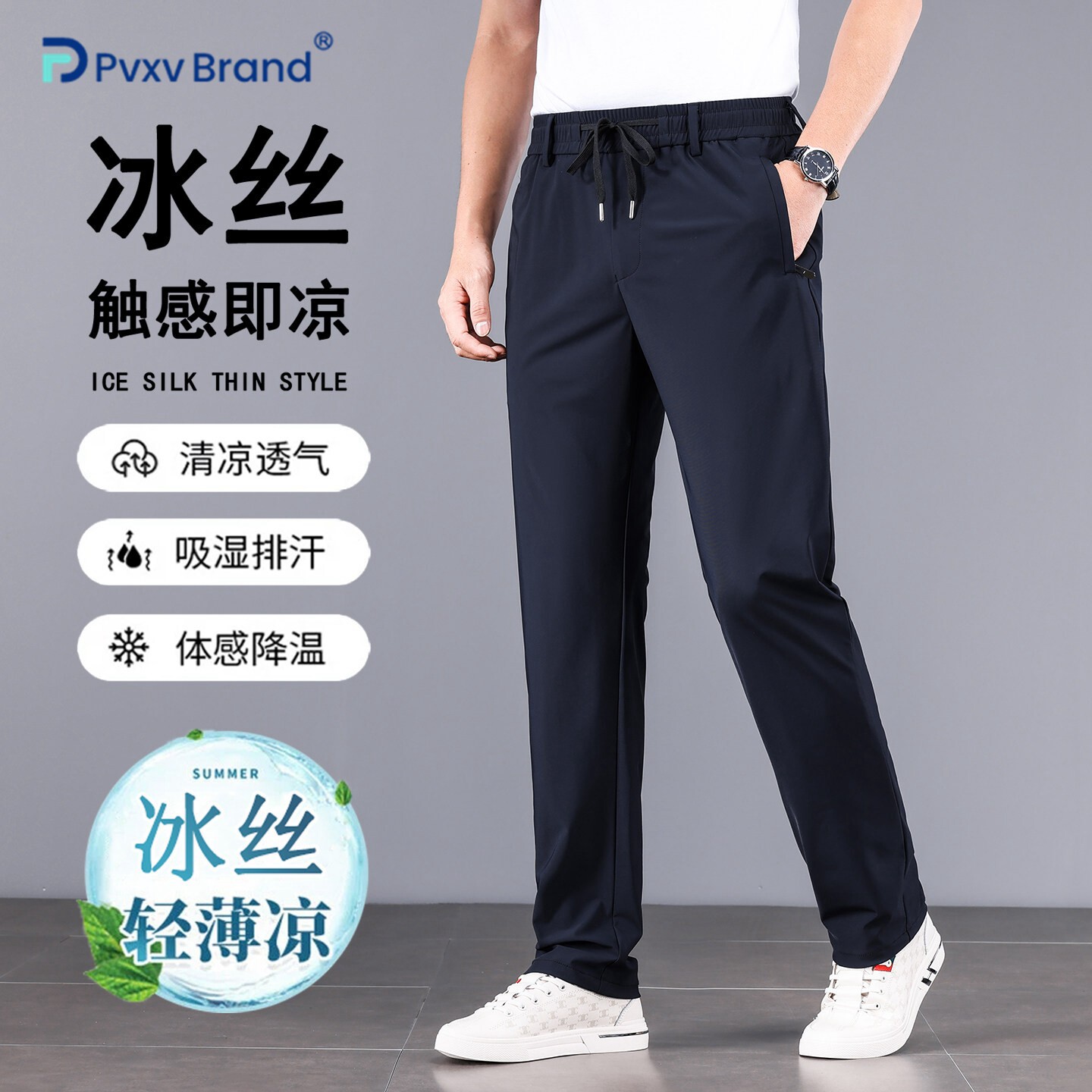 高端轻奢冰丝薄款休闲裤男士宽松