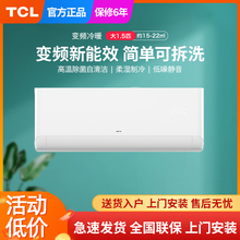 TCL空调挂机大1.5匹/1.5p新三级能效两用冷暖变频家用卧室壁挂式