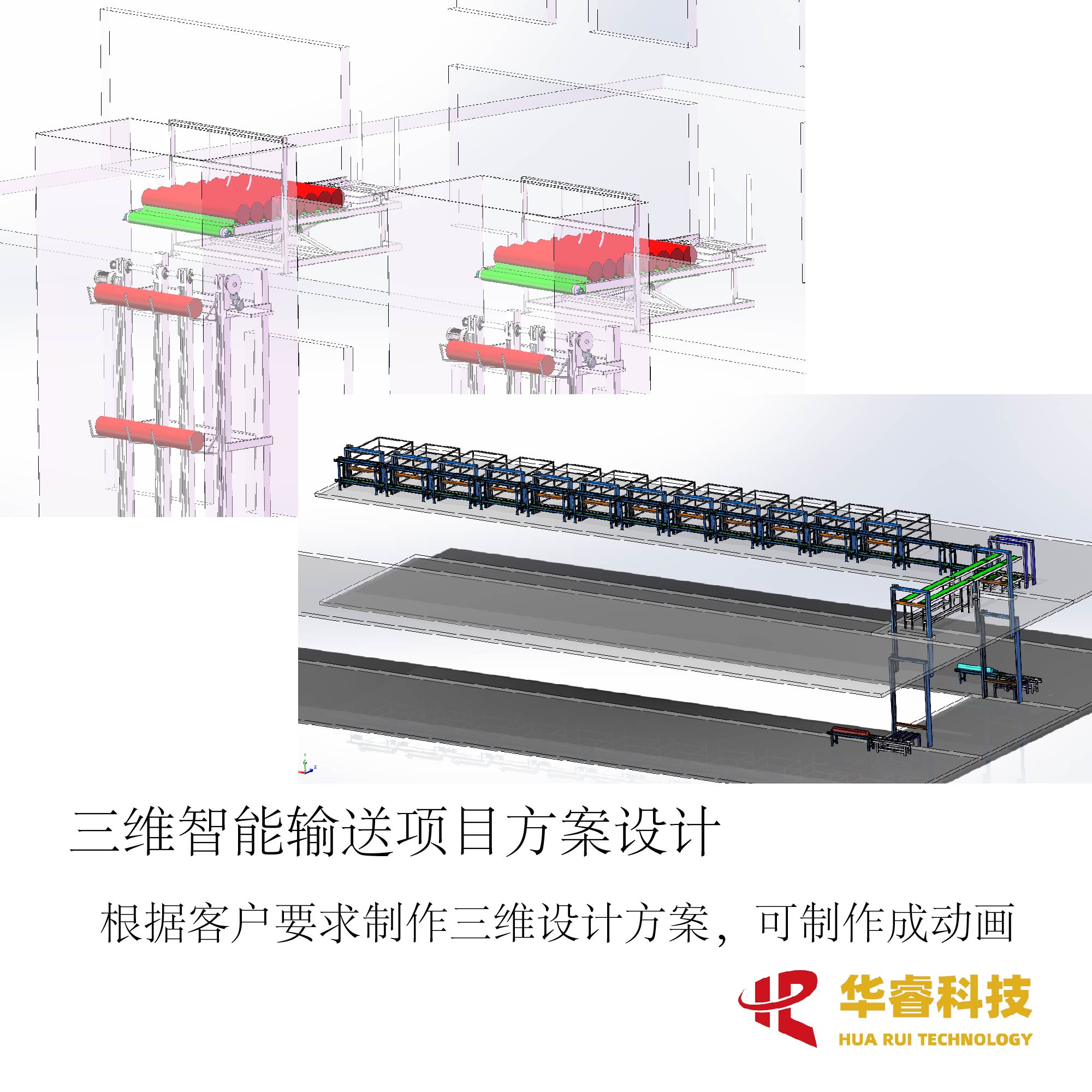 自动方案设计  输送带 室内输送 升降机 上下输送翻布 包装机