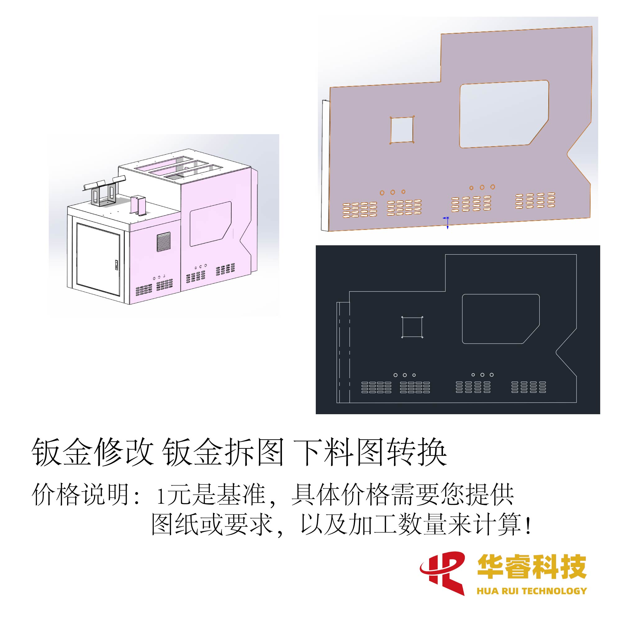 Solidworks钣金拆图  钣金修改 出下料图 CAD代画  外壳设计