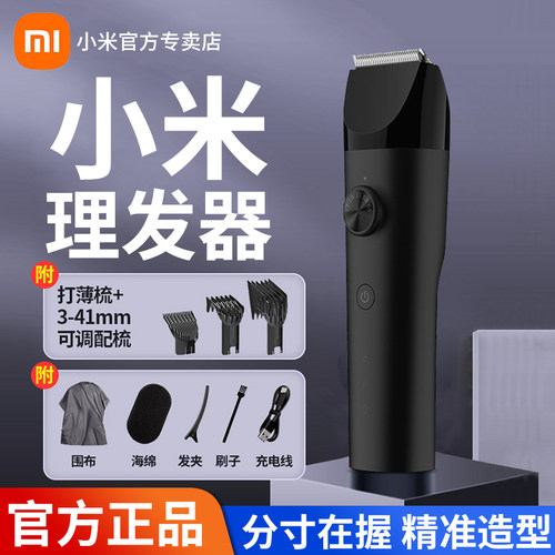 小米理发器家用成人儿童剪发神器