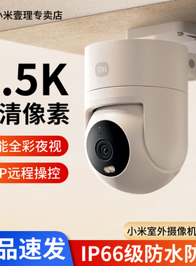 小米室外摄像机CW300监控器高清家用摄影头户外防水云台手机远程360全景无死角夜视双向对讲可视通话摄像头