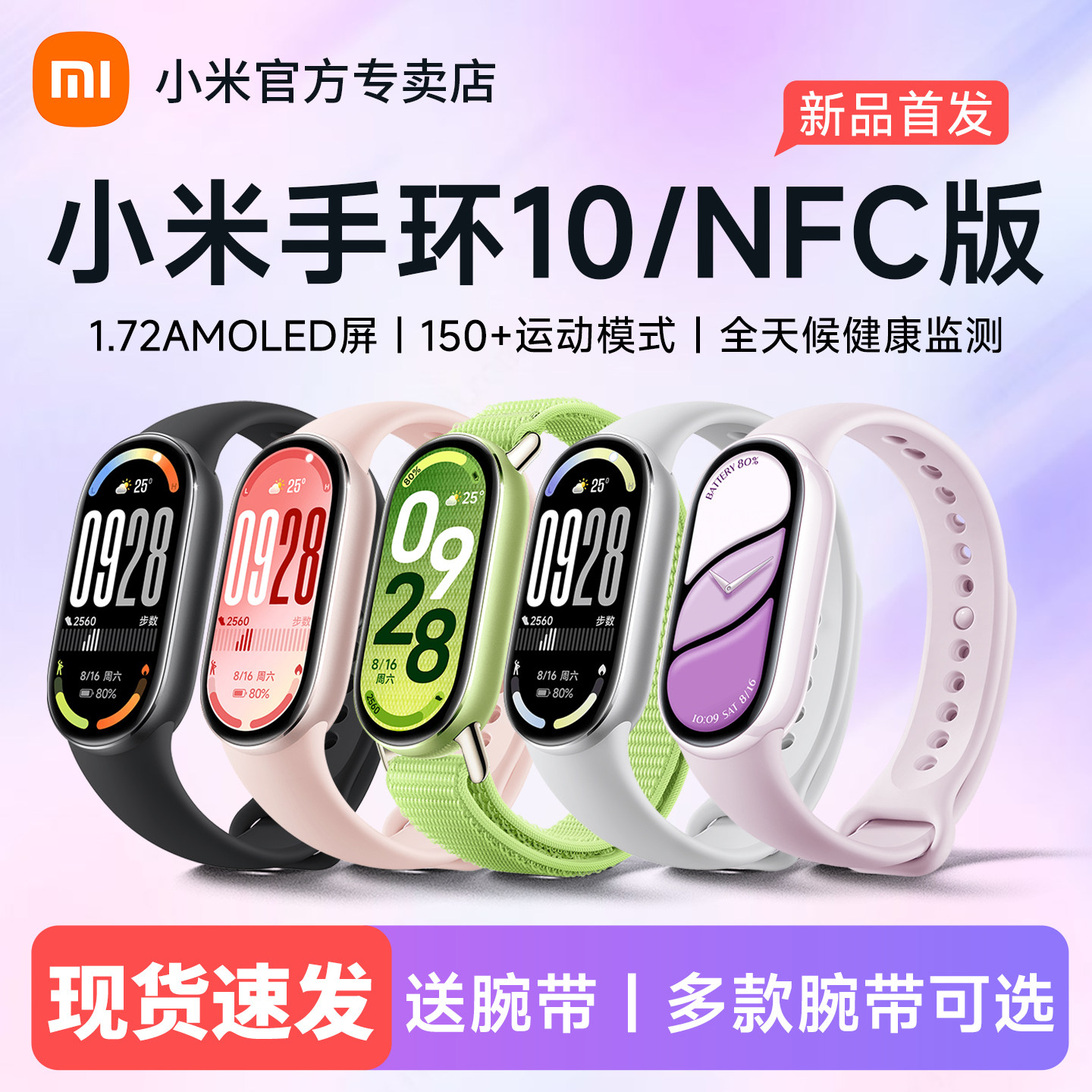 【新品】小米手环10智能运动健康防水手表血氧睡眠心率监测情侣款微信支付宝10NFC长续航全面屏手环9官方旗舰