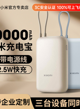 【3C认证-可上飞机】小米充电宝10000毫安超薄小巧便携自带线双向快充22.5W移动电源适用华为苹果超大容量