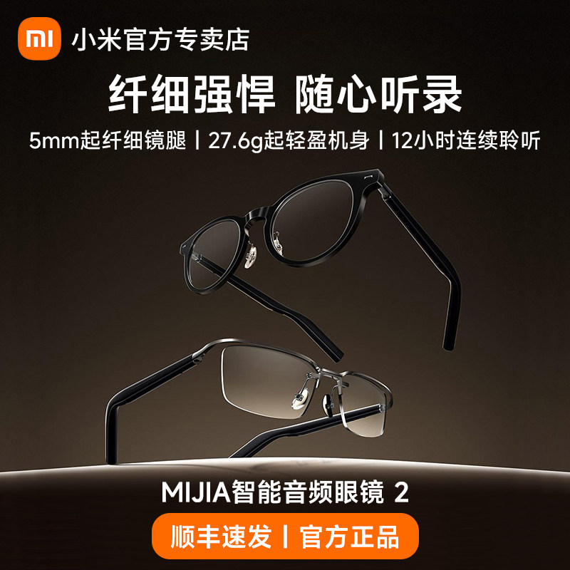 小米MIJIA智能音频眼镜2超长续航轻巧机身全能录音支持语音唤醒