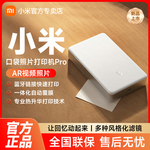 小米米家口袋照片打印机Pro无线蓝牙小型便携拍立得支持AR视频照片热升华米家口袋照片打印机1S升级款新品