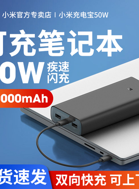 【3C认证】小米充电宝20000毫安50W 移动电源3双向18W快充小巧便携无线超大容量适用苹果安卓22.5W可上飞机