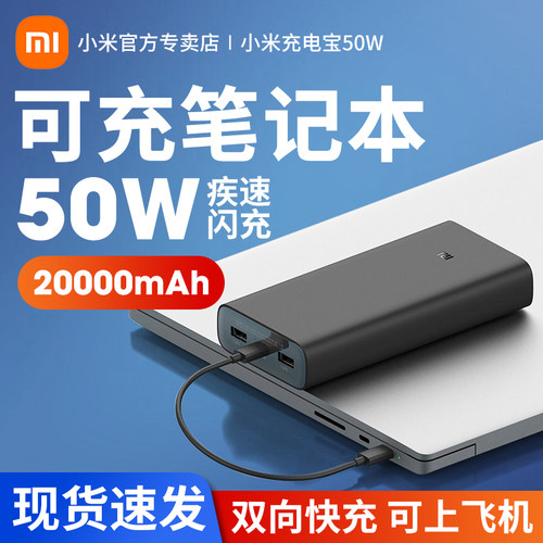 小米20000毫安大容量50w快充电源