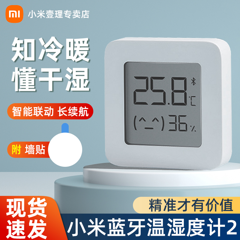 小米温湿度计2室内电子温度表