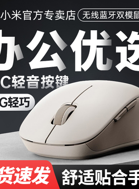 小米无线蓝牙双模鼠标2无线2.4G轻音办公小巧便携mac笔记本台式机