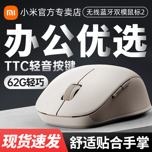 小米无线蓝牙双模鼠标2无线2.4G轻音办公小巧便携mac笔记本台式机