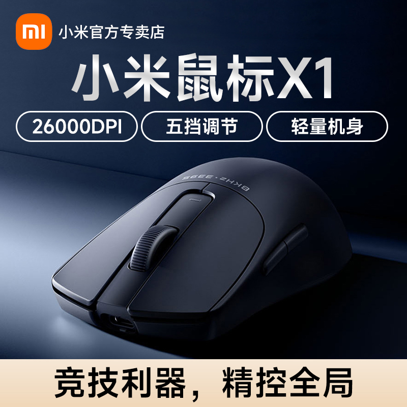 小米鼠标X1家用电竞游戏办公无线滑鼠3395传感器轻量化滚轮长续航