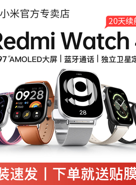 小米智能手表Redmi Watch 4红米手表4运动跑步蓝牙通话长续航血氧心率睡眠监测新款红米手表5高清大屏手环
