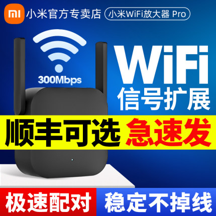 小米WiFi放大器PRO无线wifi扩大器增强覆盖放大信号加强器穿墙无线网桥接wife家用路由器漏油器中继接收器L